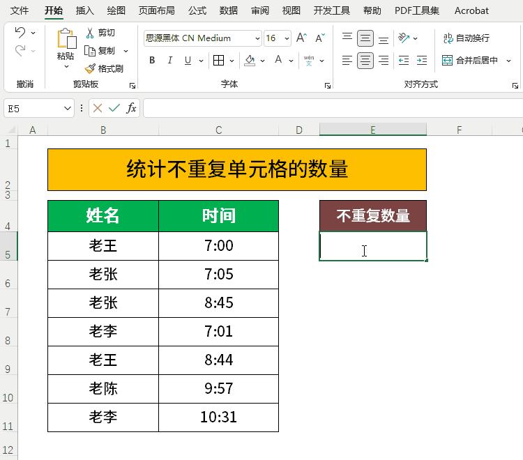 excelunique提取不重复值,unique公式提取唯一项