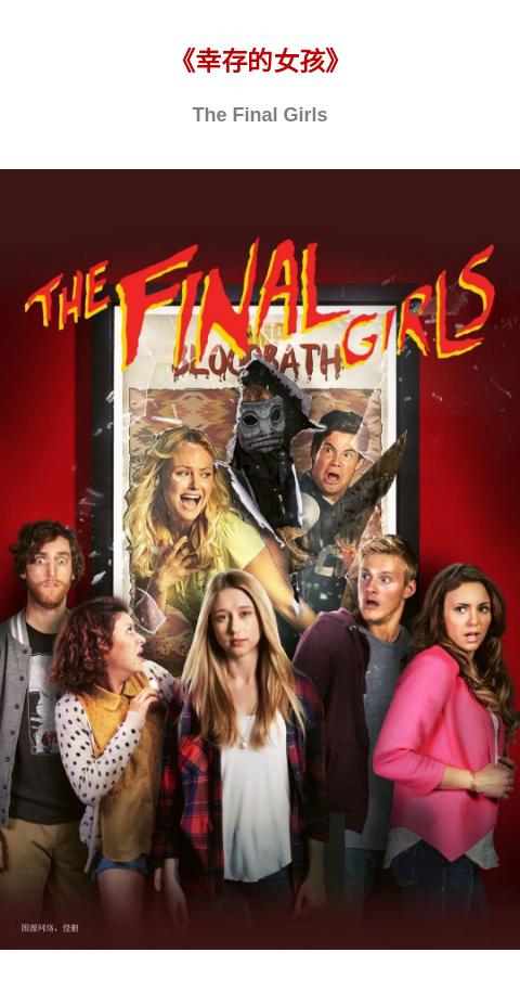 少女一脱衣服就会被砍？这b级片太会玩梗