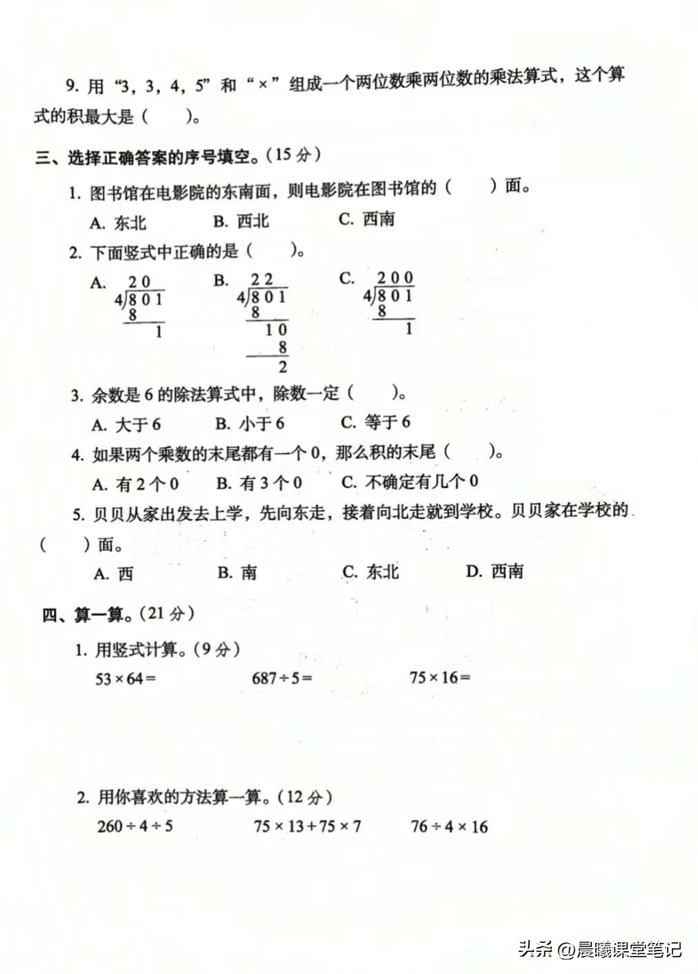 三下数学期中必考易错题集锦,四年级数学上册期中考试易错题