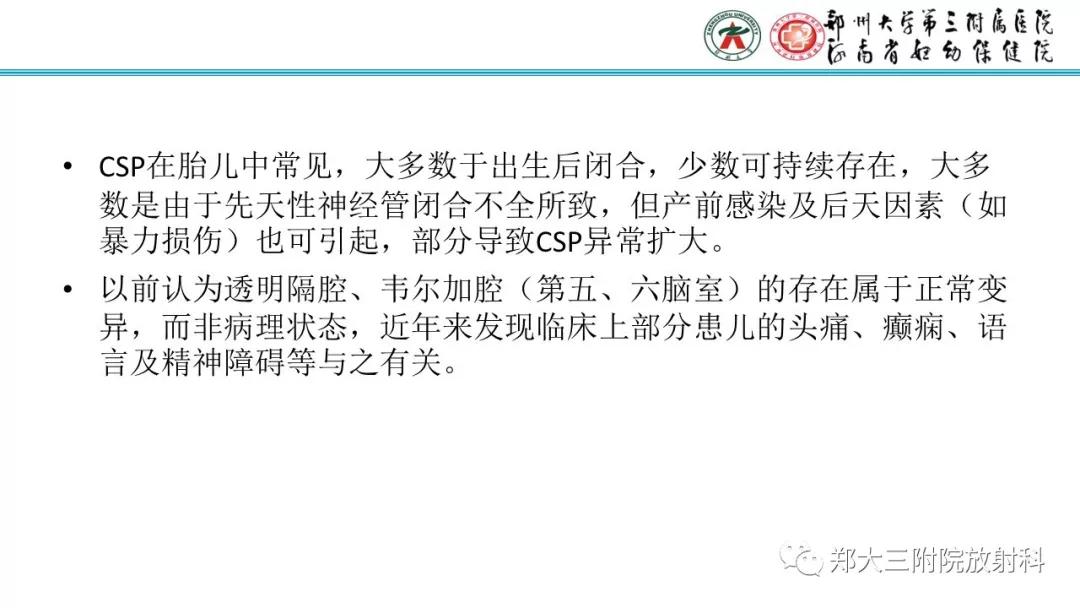 透明隔腔主要是判断什么,透明隔腔宽约10mm什么意思