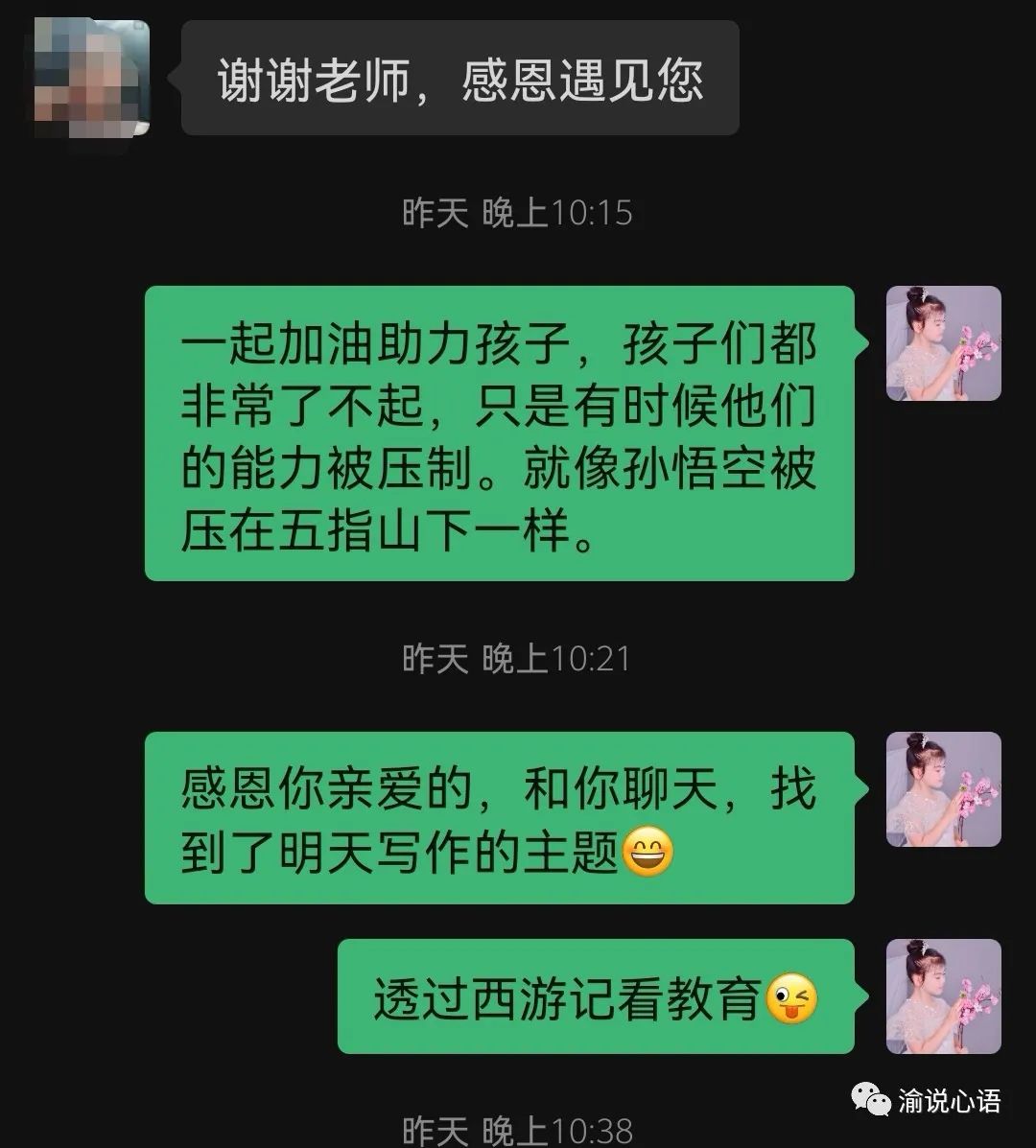 渝说心语：透过西游记看教育，能悟出怎样的人生智慧？