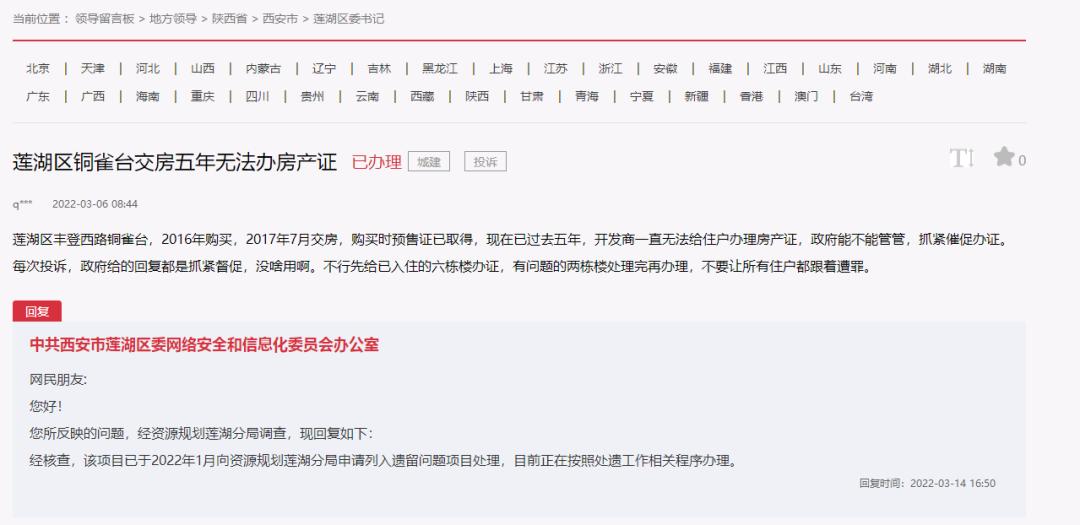 西安安置房可以办产权证吗,西安56个小区可自行办理产权证