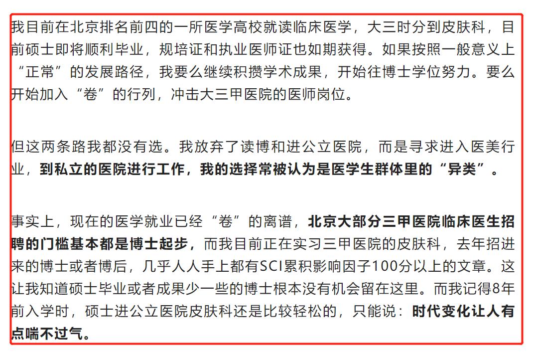 “三甲”不再是医学硕士生首选，技师和医美成新宠，原因很现实