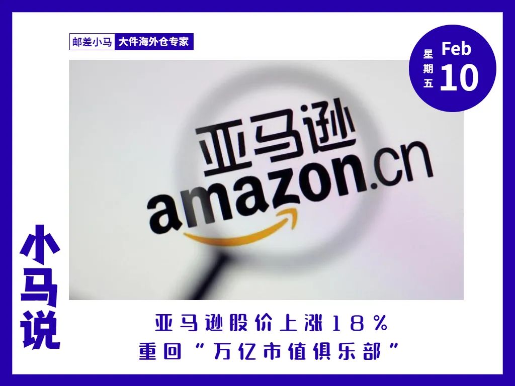 亚马逊公司市值破万亿,亚马逊市值重返万亿美元