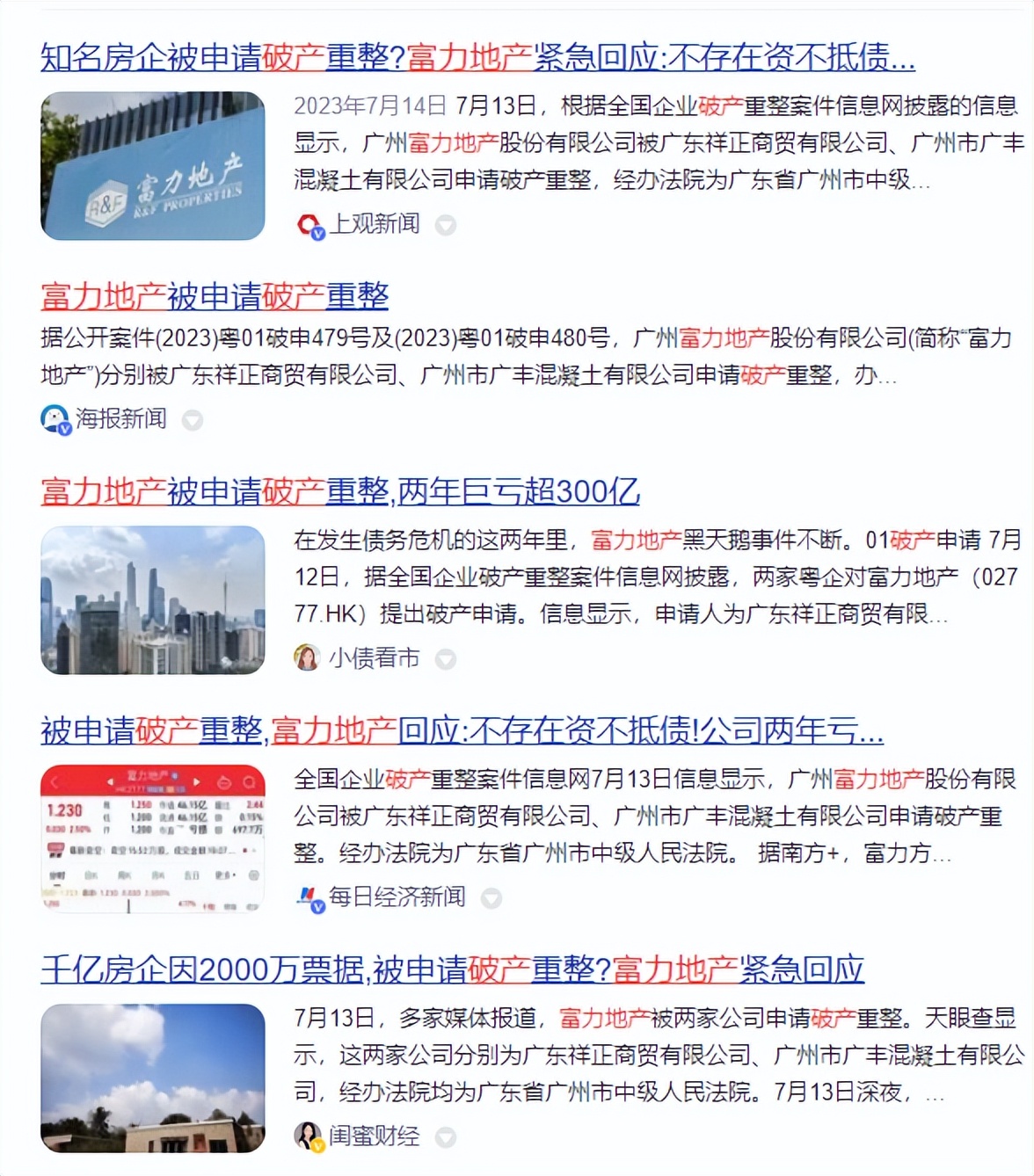 富力破产申请公告,富力破产是否追究刑事责任