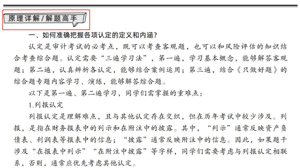 cpa课程老师推荐,cpa零基础老师推荐