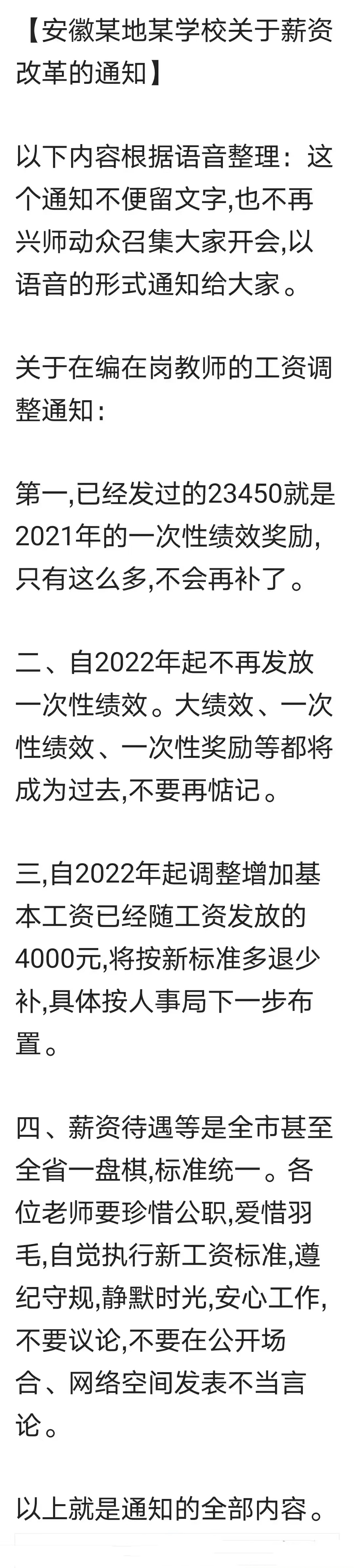 教师薪级工资调整竞争依据,2022年教师调整基本工资参考表