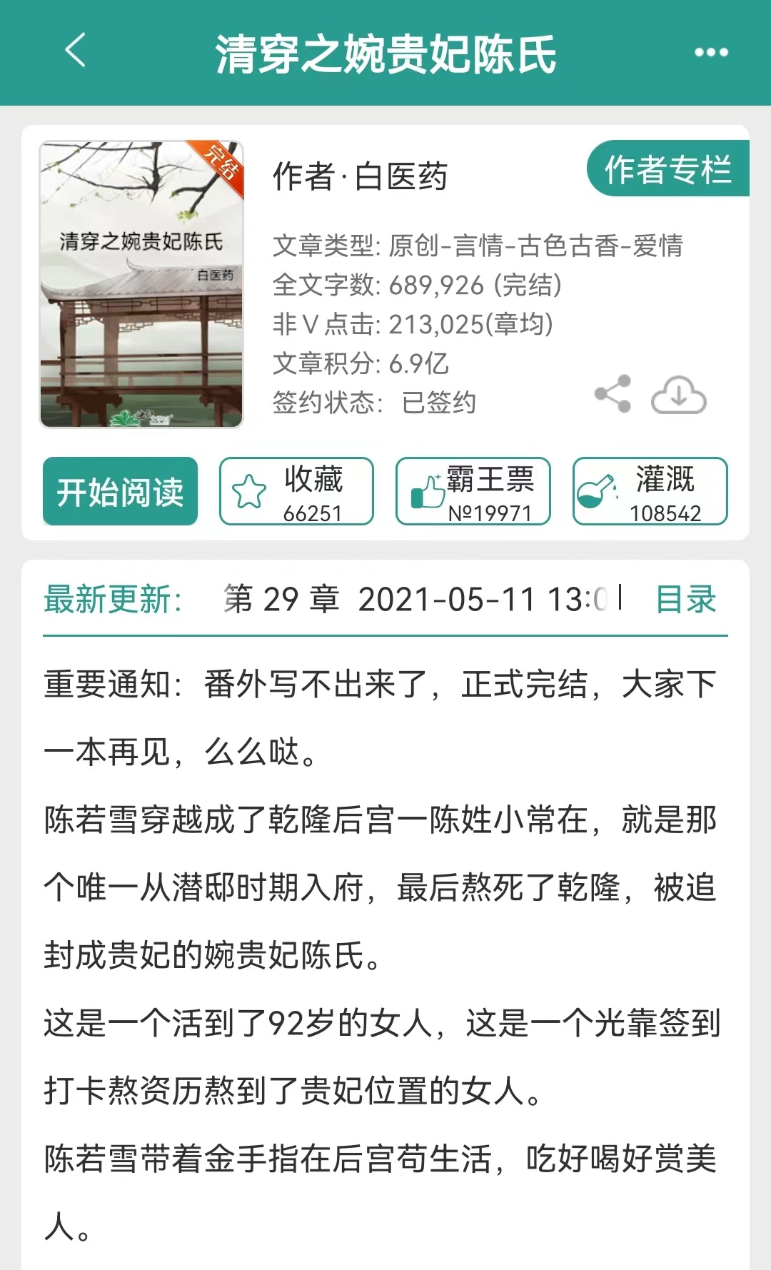 清穿宅斗宫斗文小说,好看的宫斗清穿宠文小说推荐