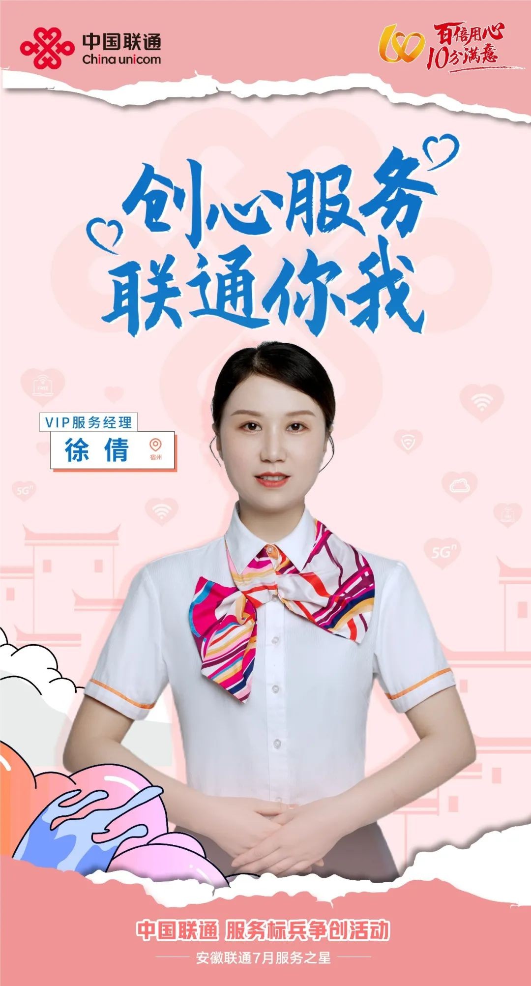 联通员工爱岗敬业忠于职守,以敬业之心做好客户服务