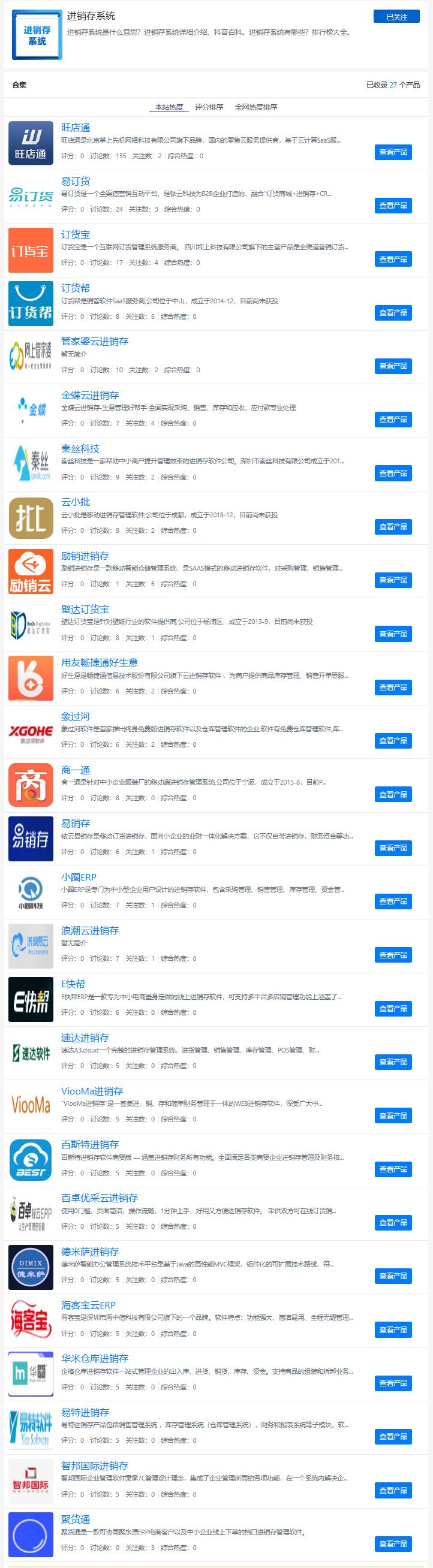 哪个牌子的进销存系统比较好用,什么免费进销存系统最好用