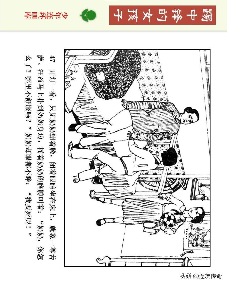 足球小将漫画女生,连环画踢足球