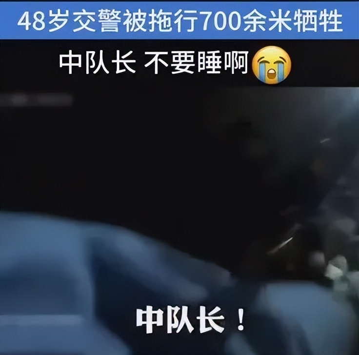 高架桥交警被撞牺牲,浙江一交警被撞后拖行700余米牺牲