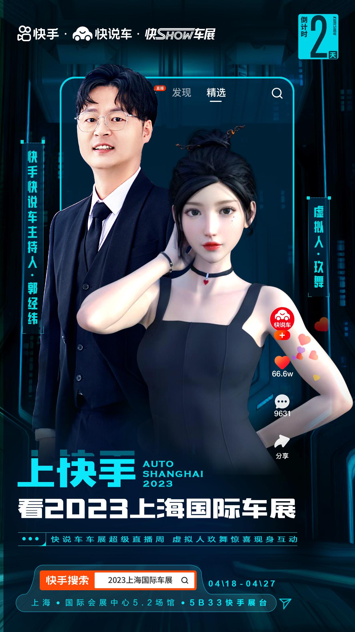 快手快说车亮相国际摩托车展,快手快说车频道广州车展上线