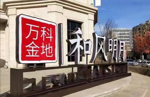 地产pk视频,金地集团和万科哪个好