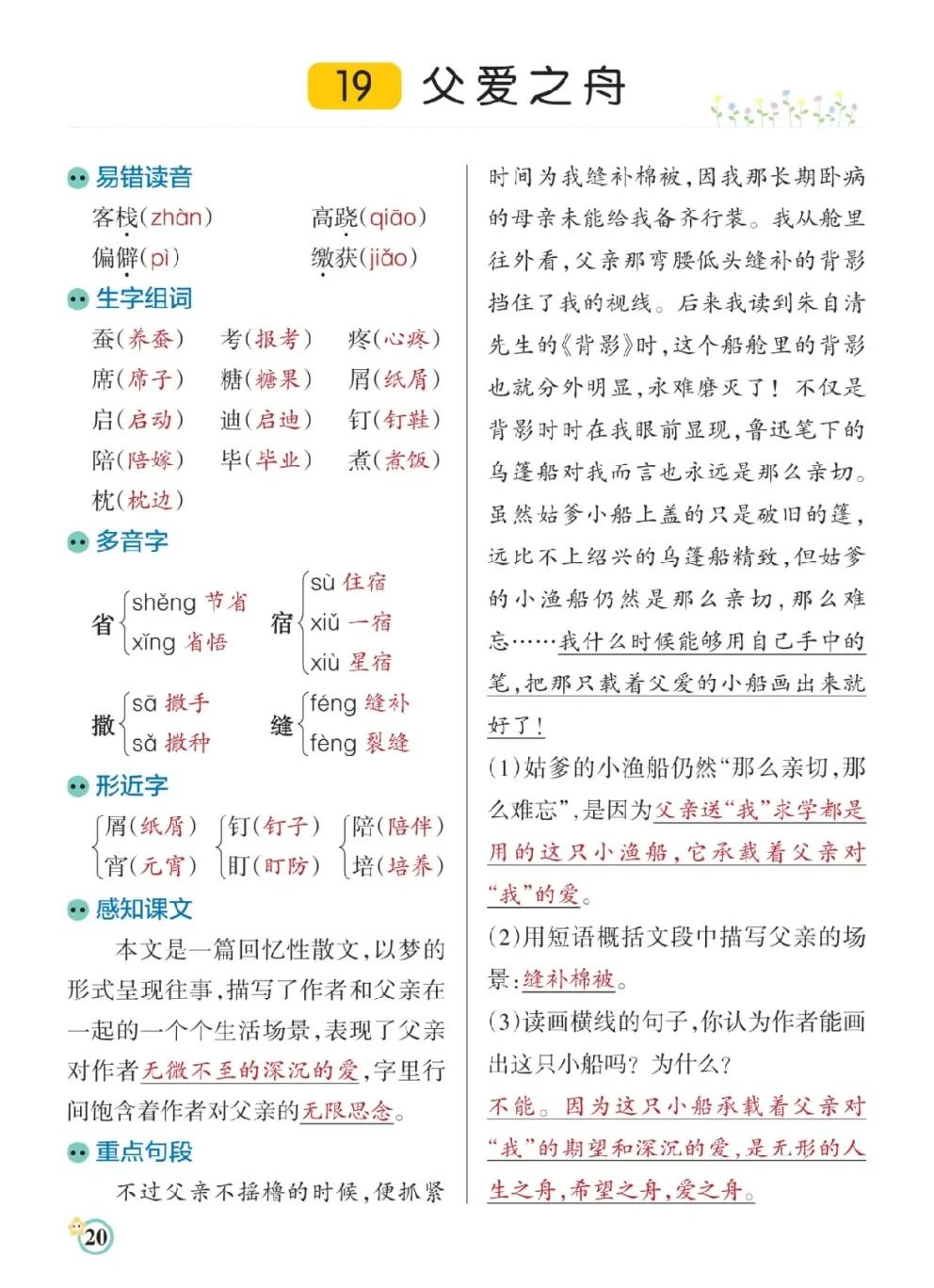 2021-2022五年级上册语文期末试卷,五年级上册期末复习重点归纳语文