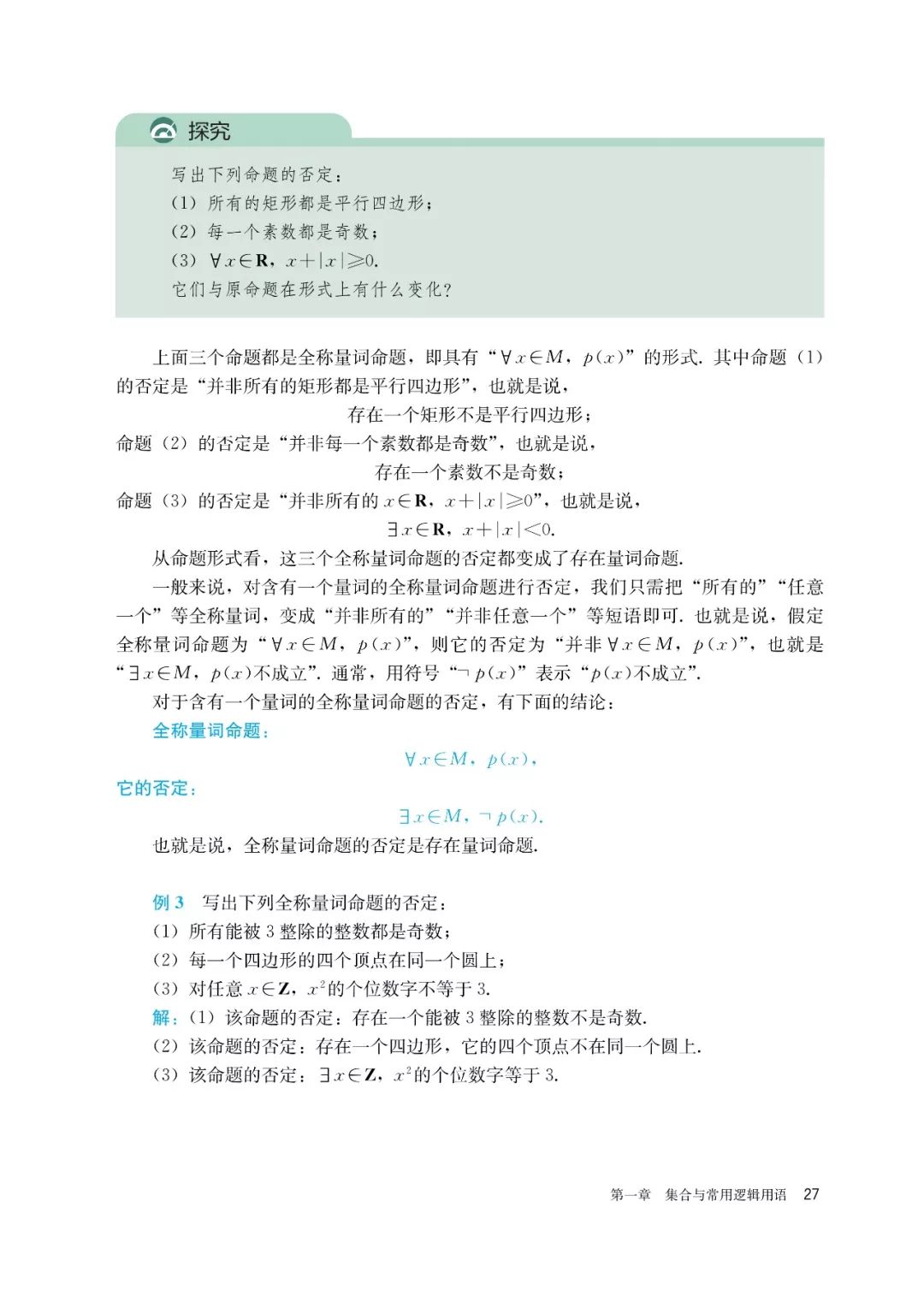 高中选择性必修一数学课本电子版,高一数学必修一课本电子版2022