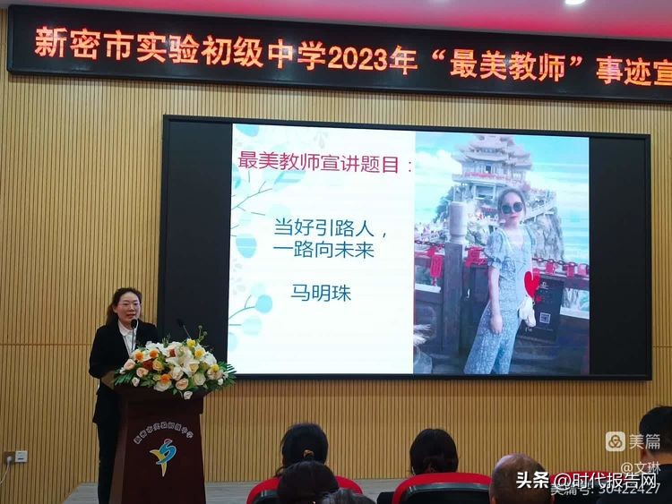 最美教师典型事迹演讲,最美教师个人事迹宣讲