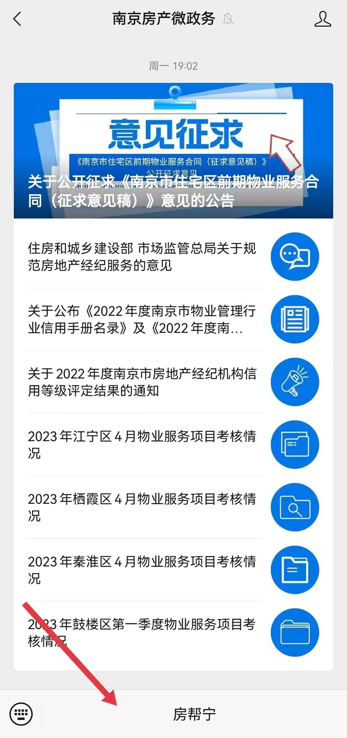 “房帮宁”又增新功能：市民线上可进行购房资格判断