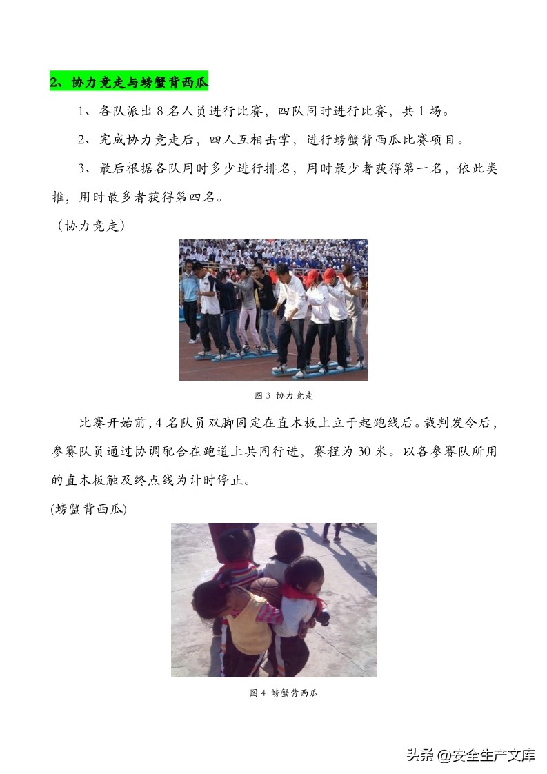 趣味运动会安全保障方案,运动会安全主题活动方案
