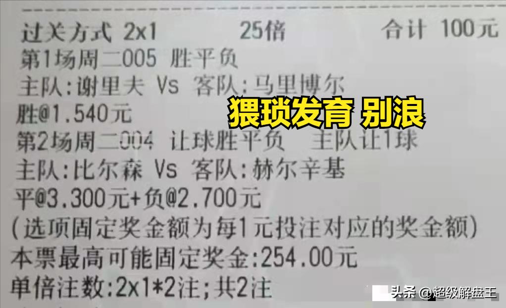 竞彩实单大神推荐比分,竞彩胜平负最新预测