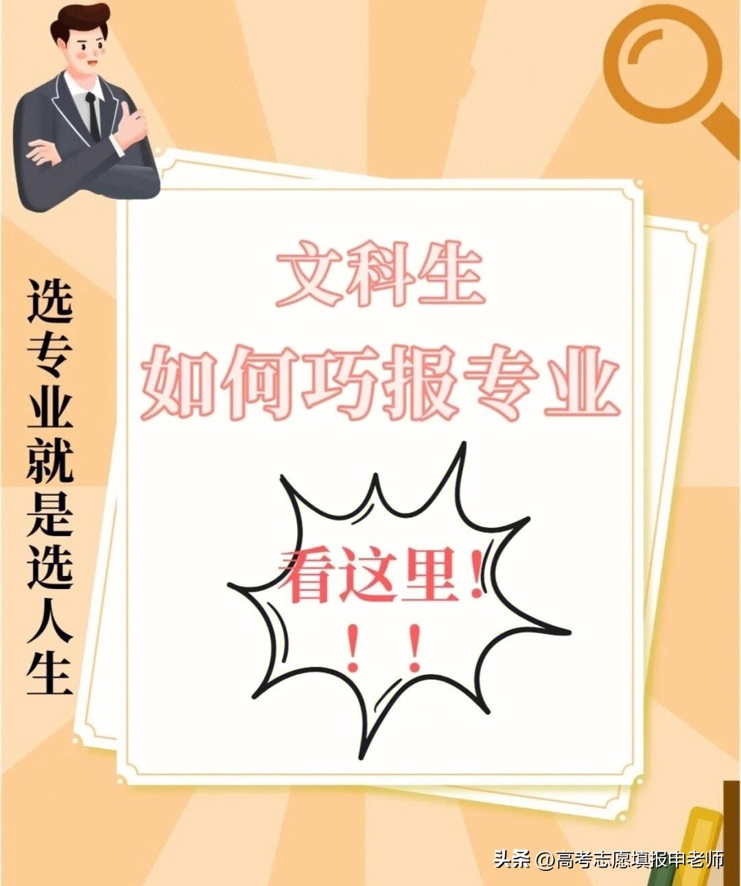 文科生报考公务员你选择哪些专业,文科生就业前景好收入最高的专业