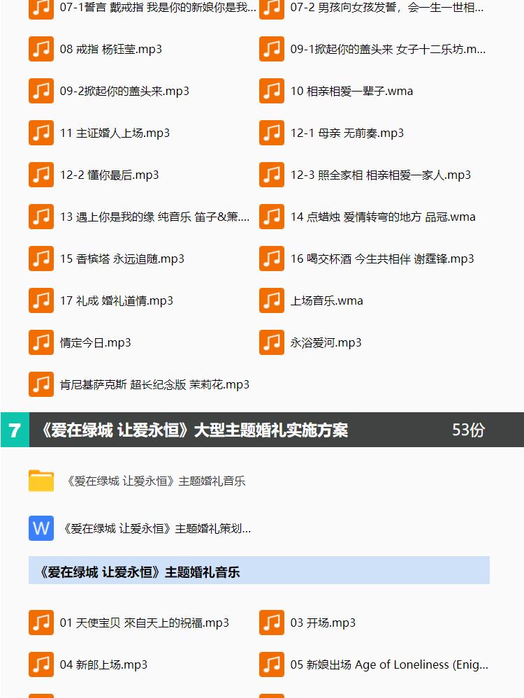 婚庆策划及创意婚礼的项目简介,婚庆公司婚礼策划流程方案