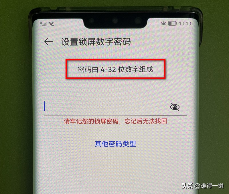 华为nova9锁屏密码怎么设置,华为畅享20忘记锁屏密码怎么解锁