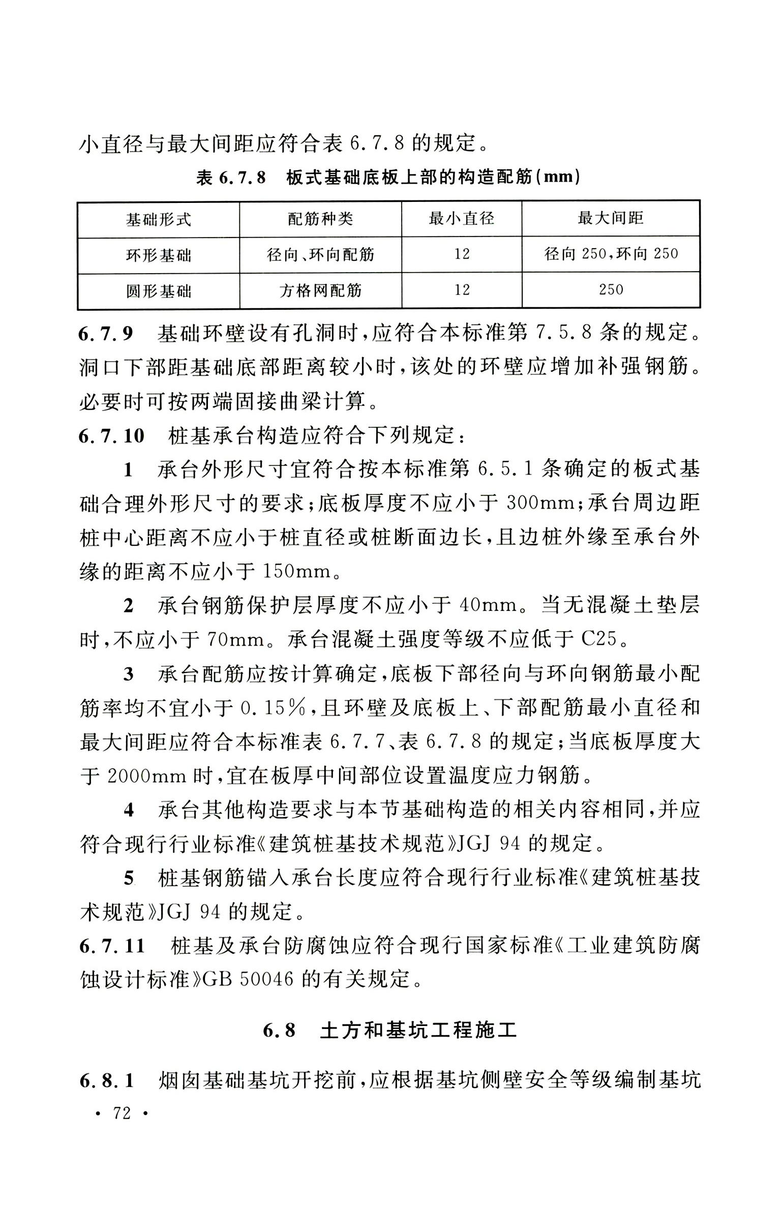 钢烟囱标准规程最新版,钢烟囱设计规范2013