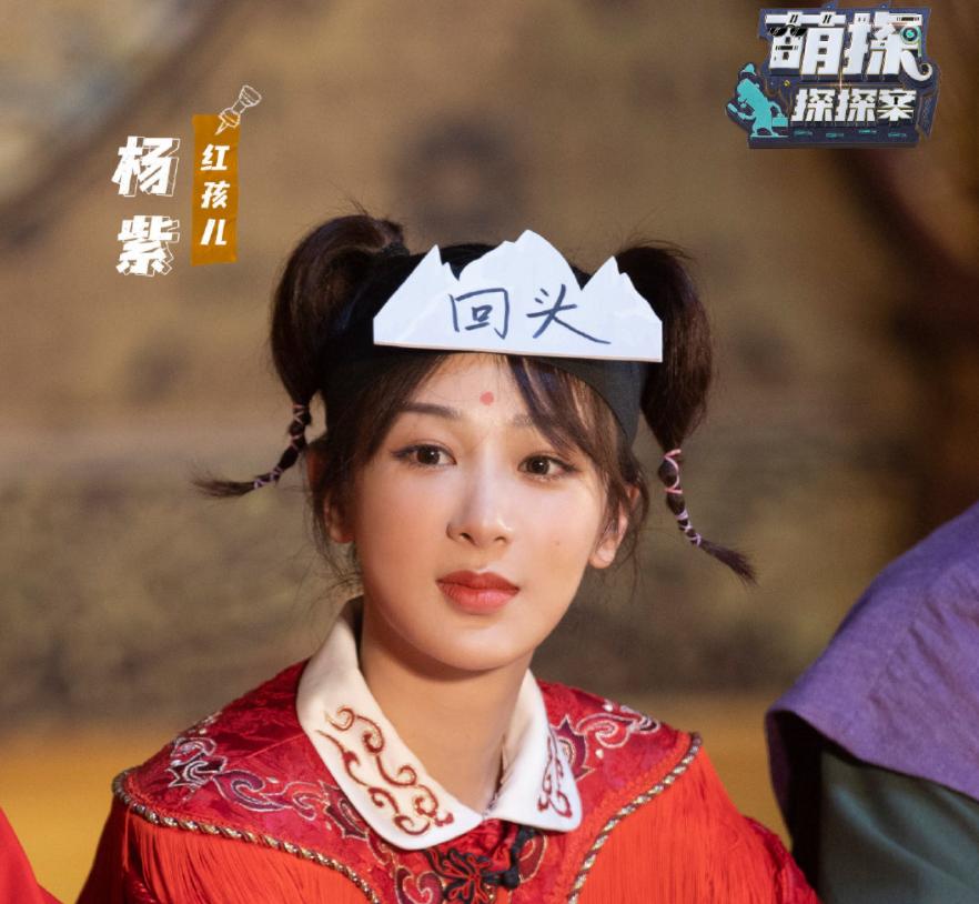 萌探探案成员评价杨紫,萌探探探案对杨紫怎么样