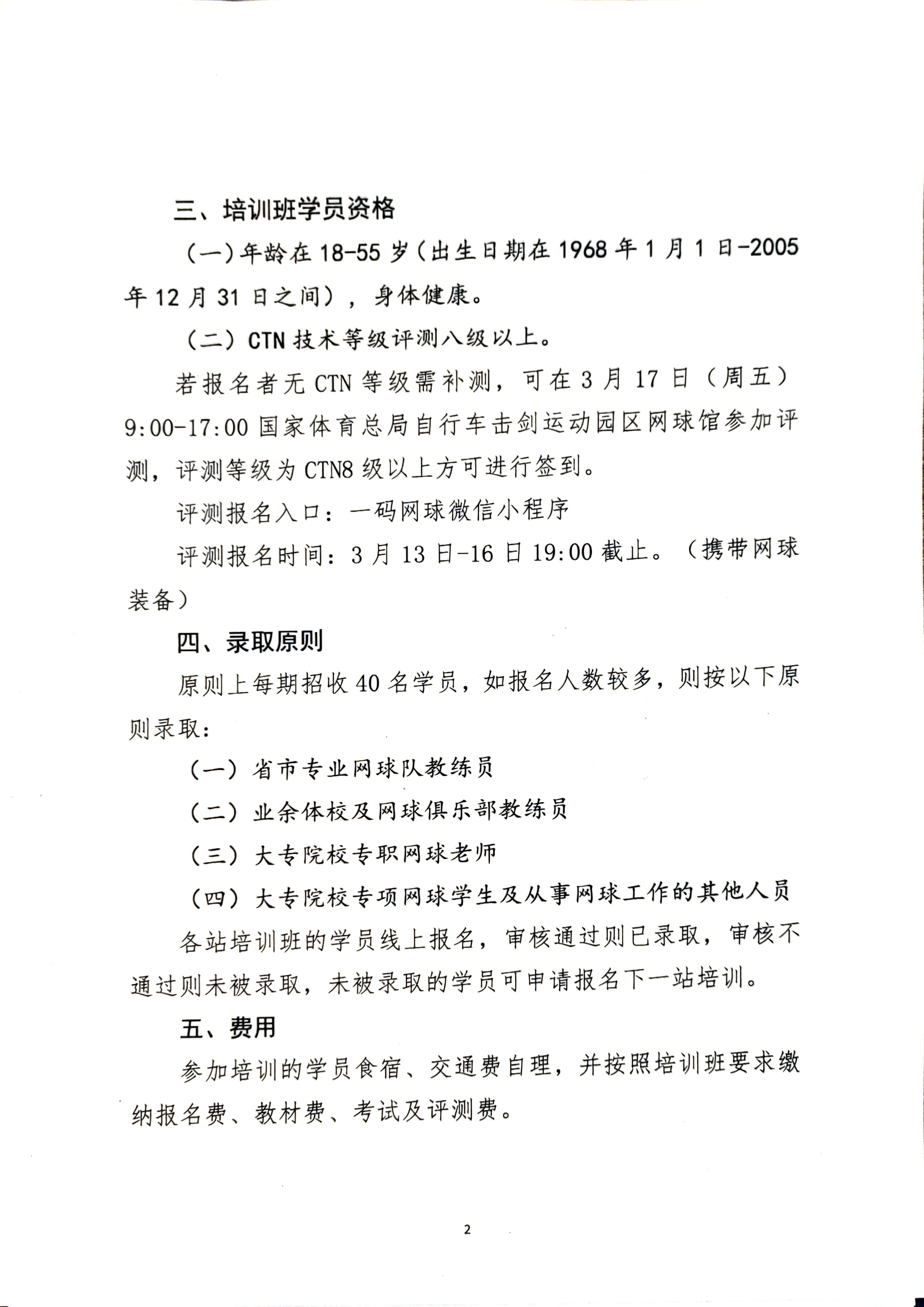 playstay教练员,2023中国网球协会初级教练员培训