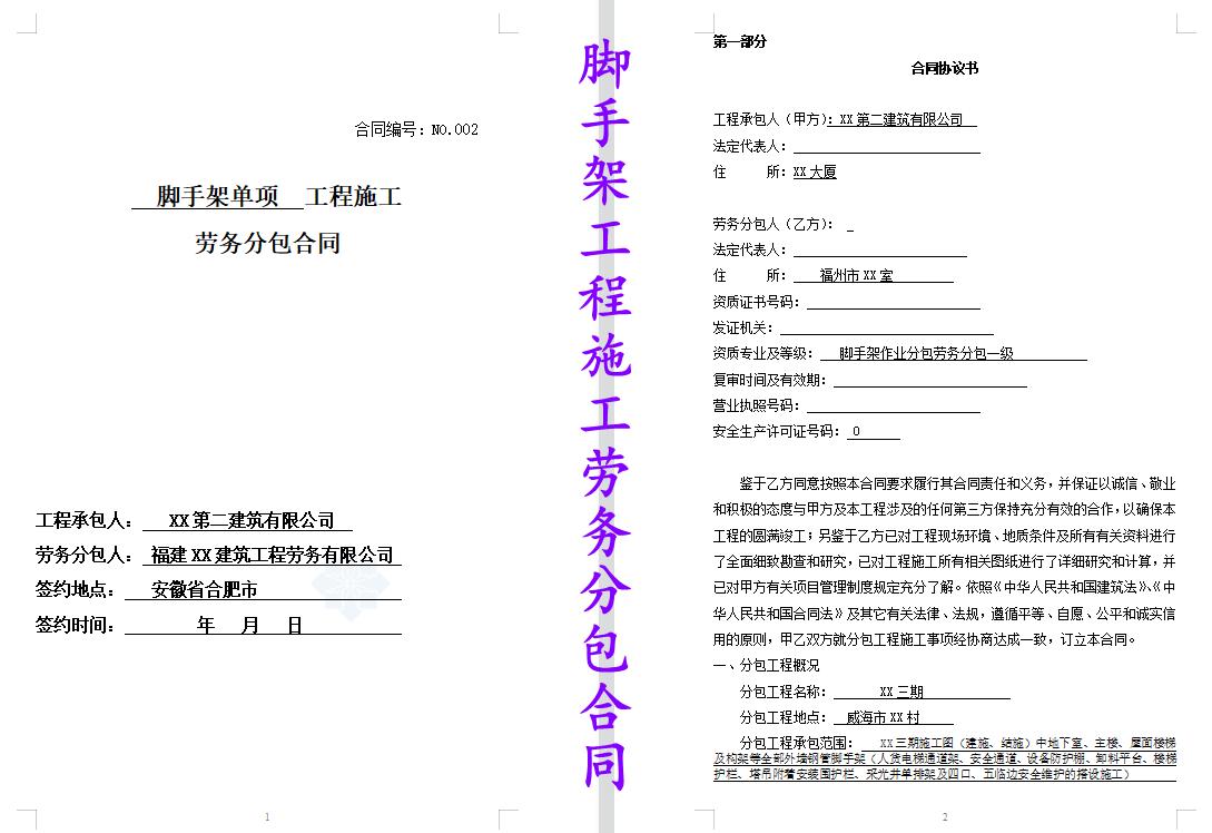 中建劳动合同范本,建筑工程专业分包施工合同模板