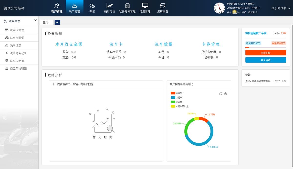 汽车美容系统推荐品牌,汽车美容管理系统有哪些