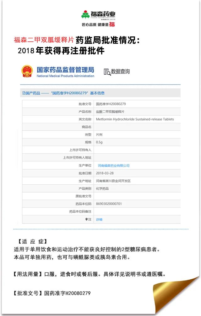 盐酸二甲双胍缓释片联合胰岛素治疗妊娠期糖尿病的临床观察