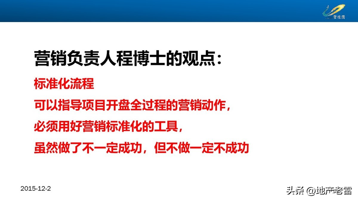 碧桂园创新房营销模式,碧桂园房地产绿色营销
