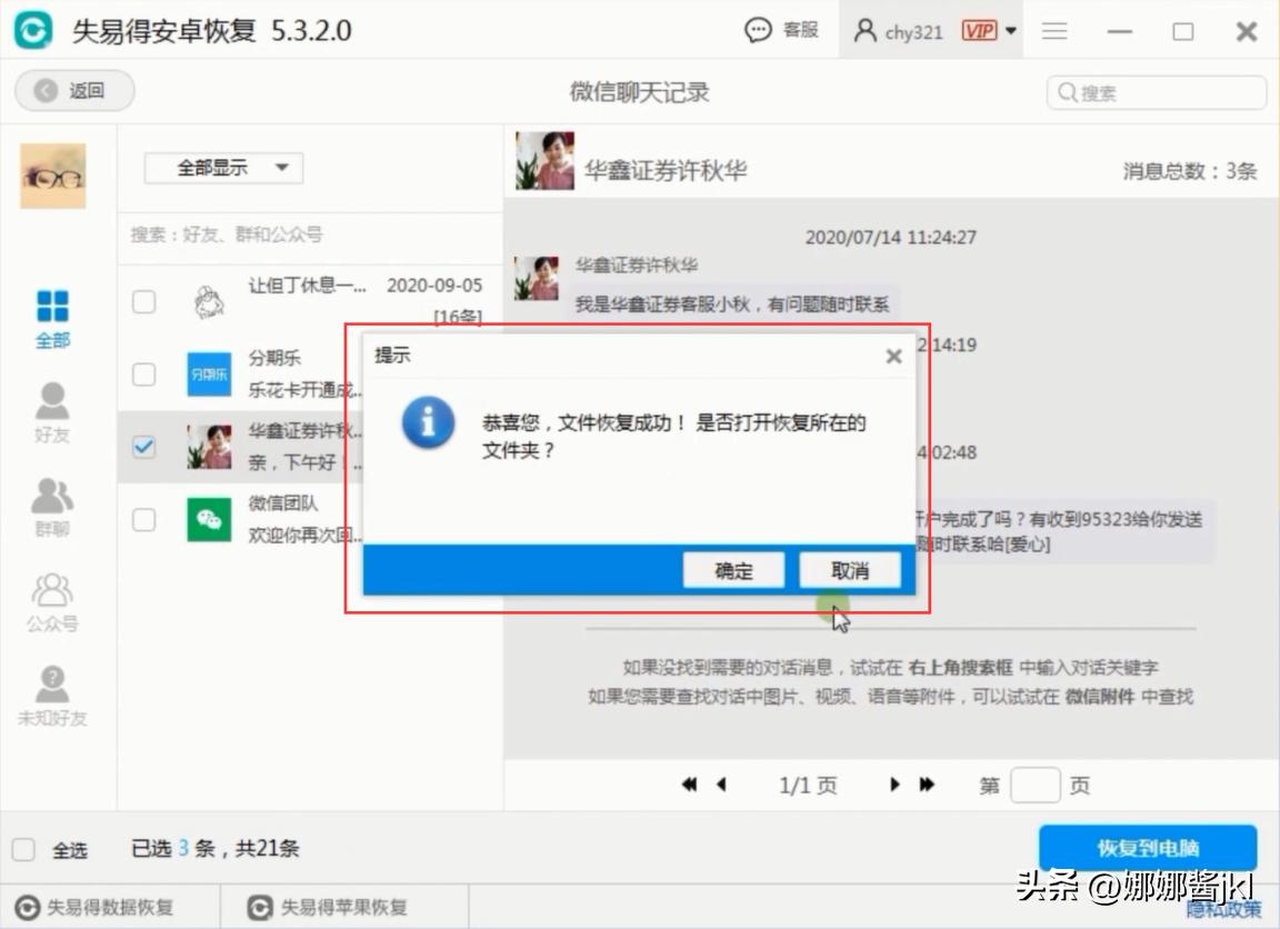微信聊天记录删了如何找回来,安卓微信聊天记录转移苹果