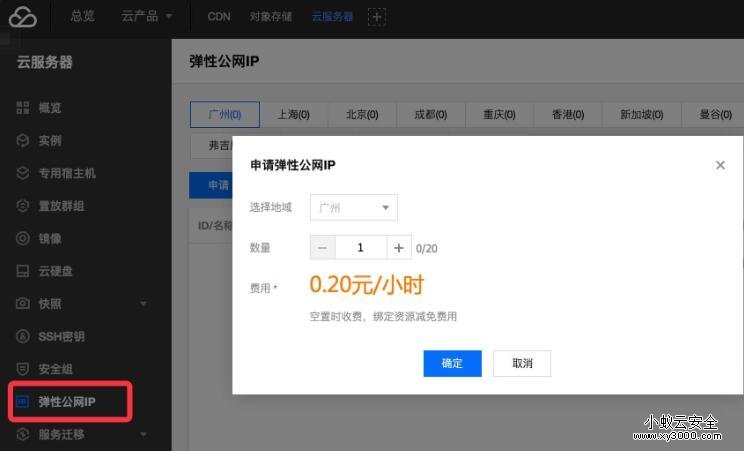腾讯云服务器被攻击，进黑洞。IP地址被封如何更换新的IP地址