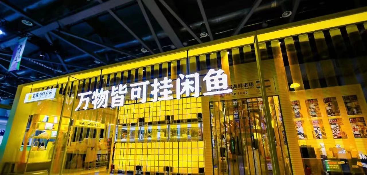 如何能玩好闲鱼,怎样玩好闲鱼