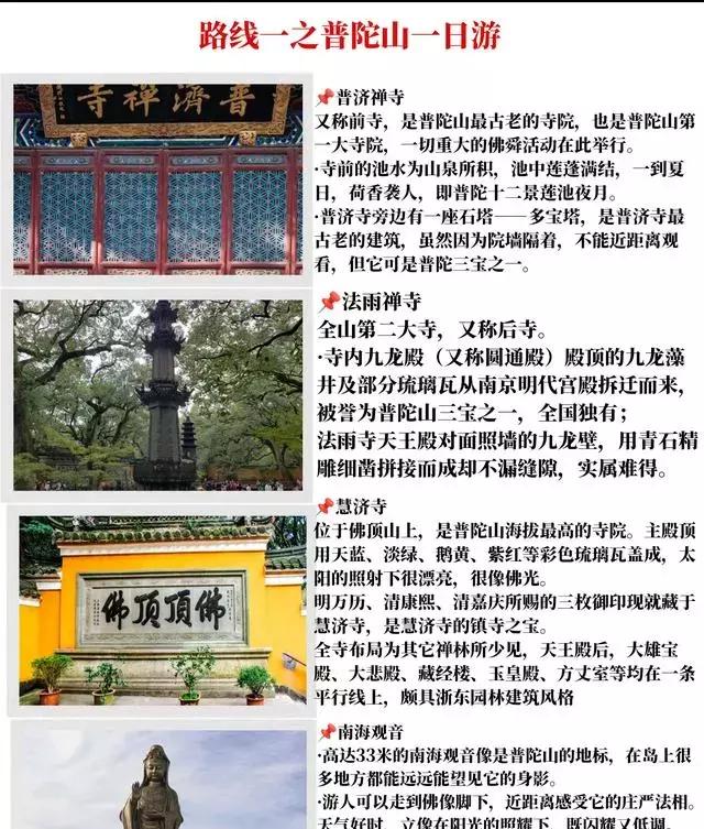 舟山群岛普陀山海天佛国,舟山普陀寺旅游攻略自由行