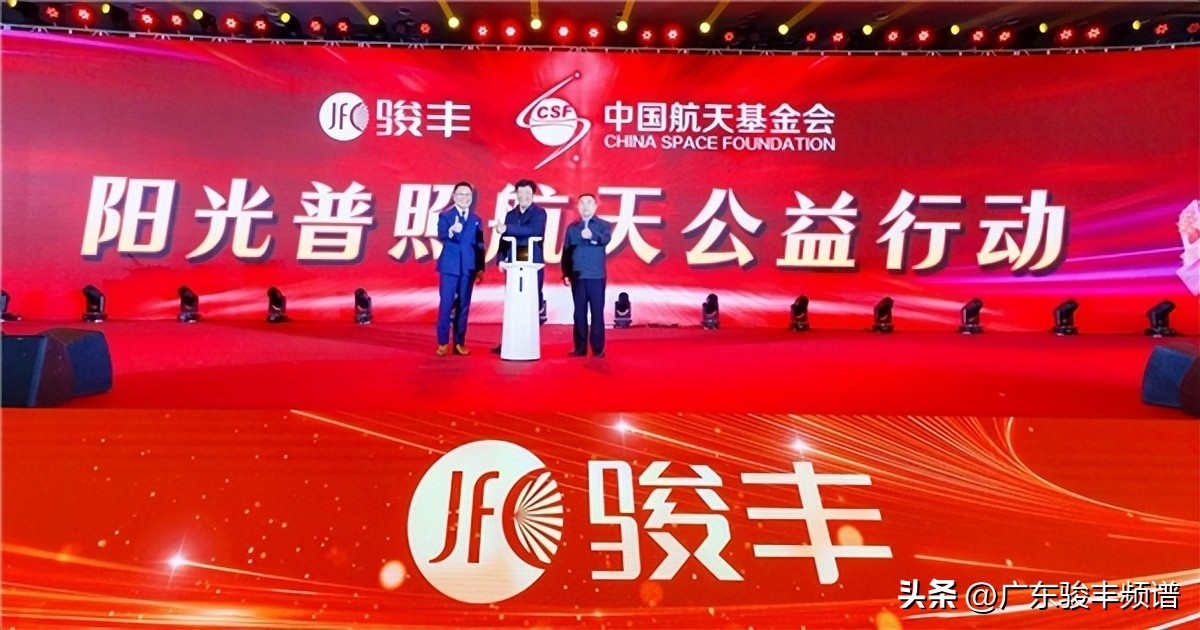 守正创新，追光新时代！骏丰频谱第五届创业创新大会成功举办