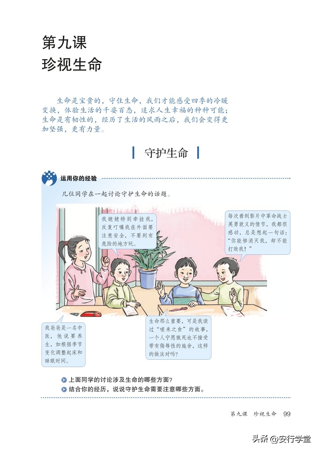 统编版道德与法治课本,七年级下册道德与法治电子课本