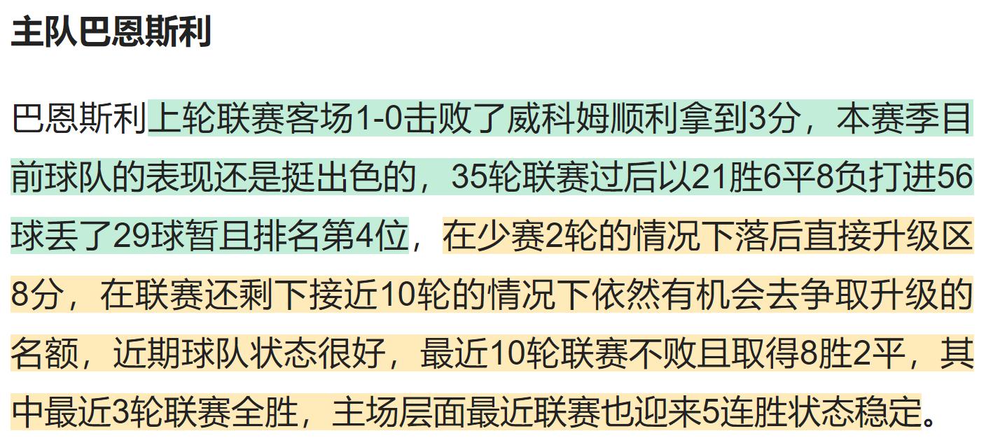 今日竞彩推荐巴恩斯利,福利特vs谢周三竞彩