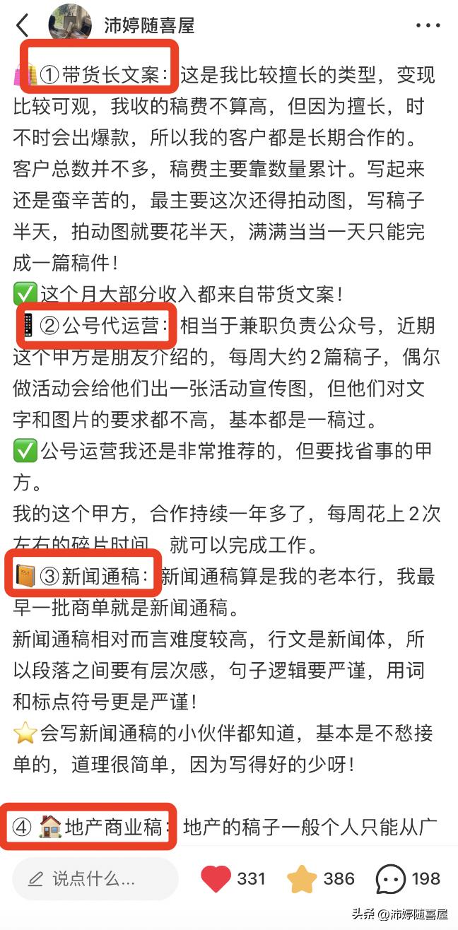 一天4个商单找上门！8300元稿费，都来自这个平台｜写作变现渠道