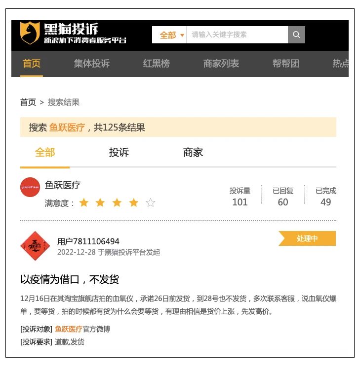 鱼跃医疗：遭遇“滑铁卢”