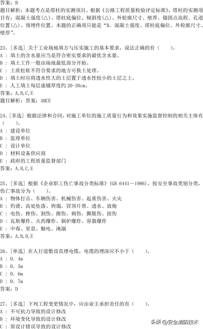 2022一级建造师题集,2021一级建造师实务160分