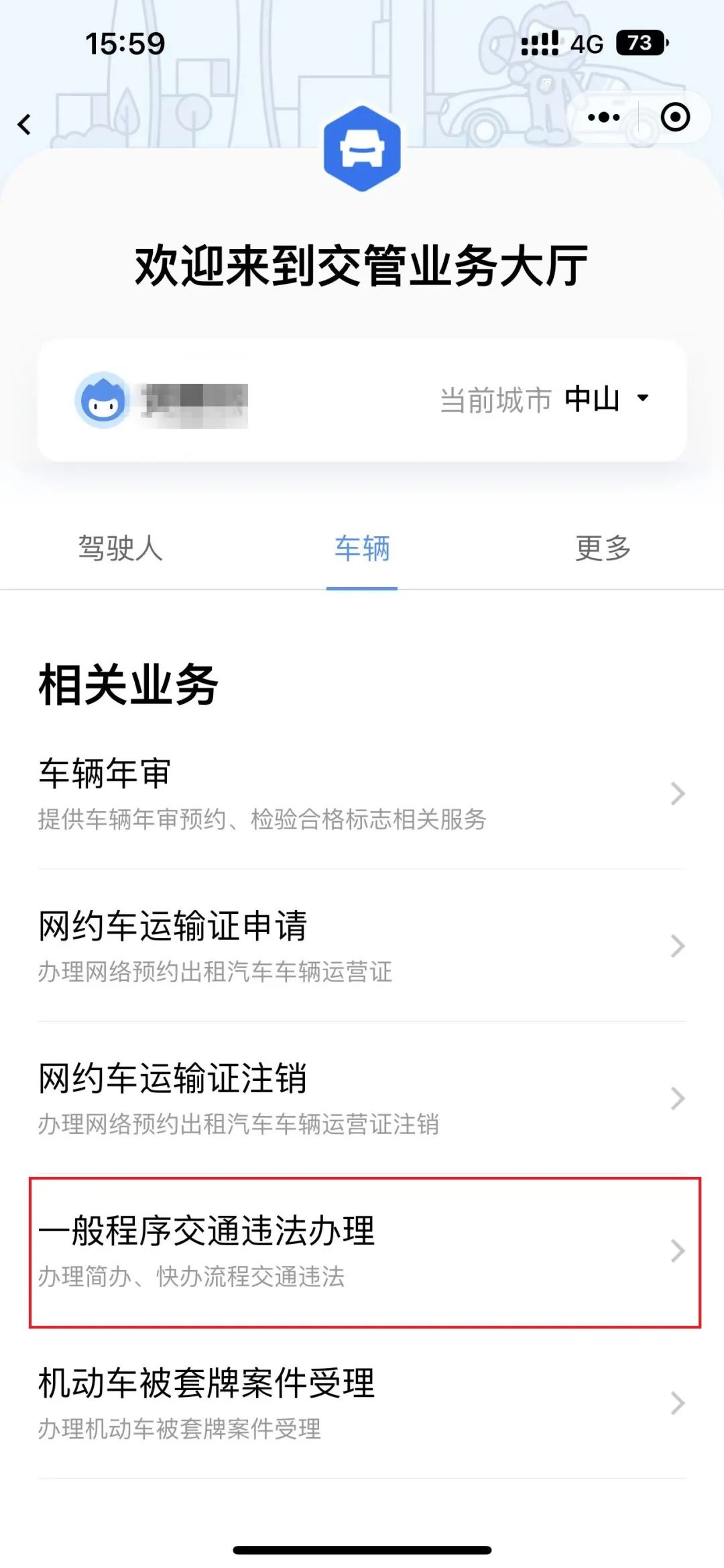 粤省事预约办理违章流程,广东粤省事小程序官方入口