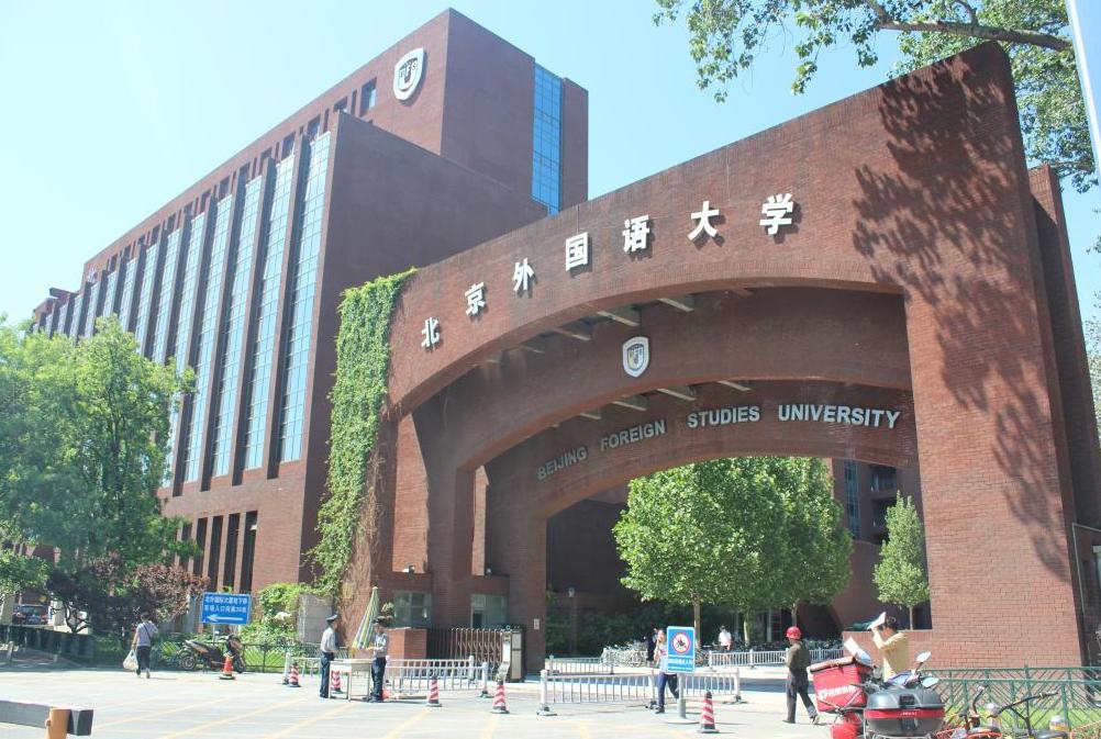 北京外国语大学德国留学预科，优势是什么？