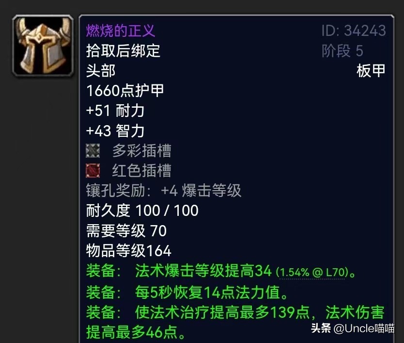 魔兽怀旧服tbcp5法师装备推荐,魔兽怀旧服tbc惩戒骑装备