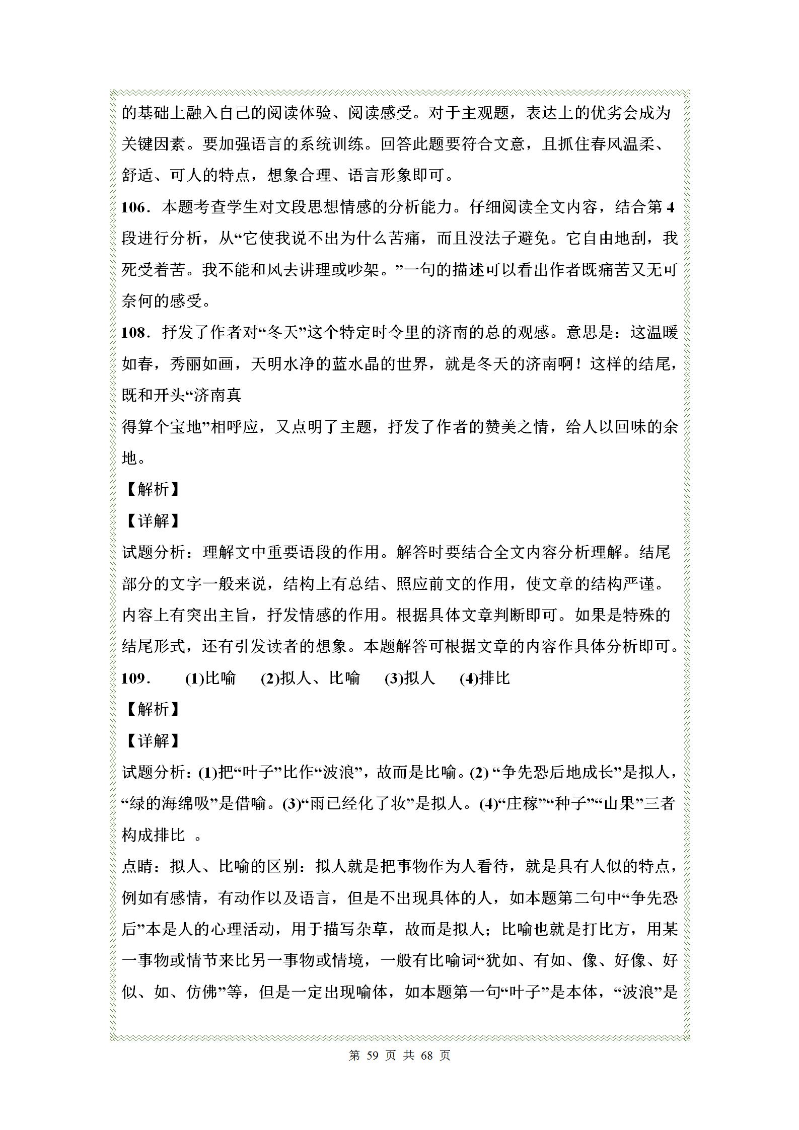 七年级语文第一单元练习题人教版,七年级上册语文第一单元考卷2021