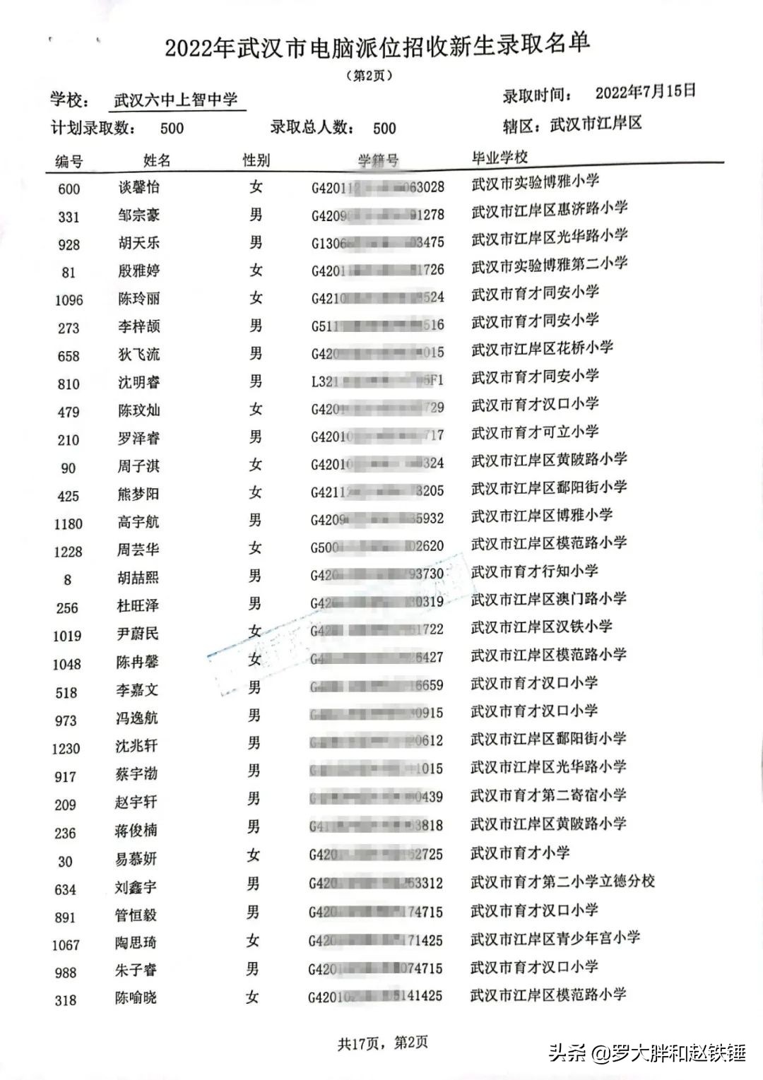 2020年武汉市小升初电脑派位,武汉市江汉区小升初电脑派位结果
