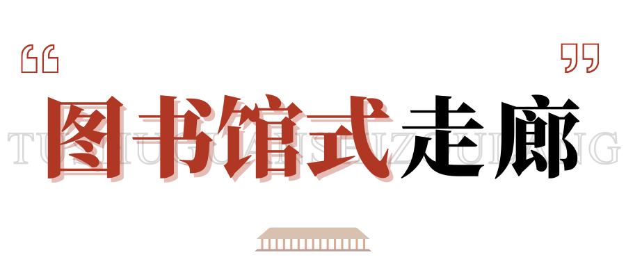 书香校园走廊文化墙,阅读走廊创意设计